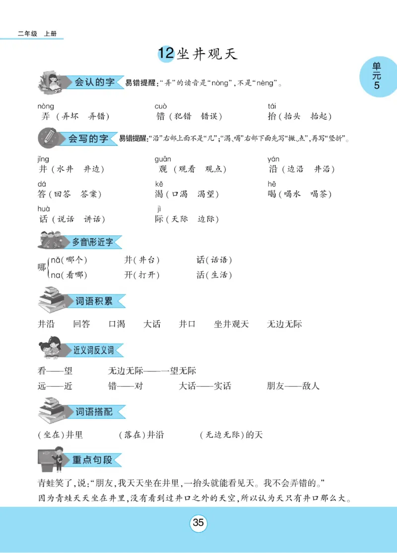 《优佳好》课本知识完全手册-23秋语文2年级上册（RJ）_二年级上下册资料_小学二年级学习资料-25年更新版_2-01、小学二年级语文上册_2-1-2、练习题、作业、试题、试卷_电子册类