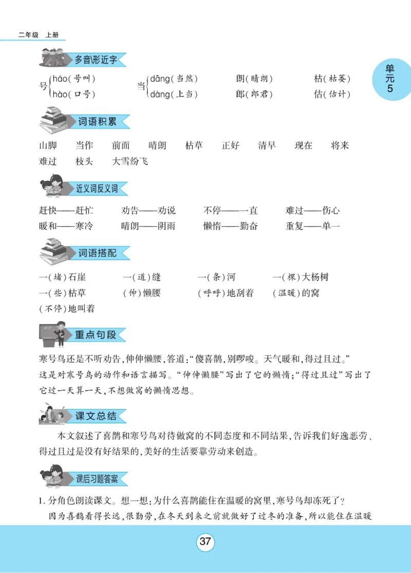《优佳好》课本知识完全手册-23秋语文2年级上册（RJ）_二年级上下册资料_小学二年级学习资料-25年更新版_2-01、小学二年级语文上册_2-1-2、练习题、作业、试题、试卷_电子册类