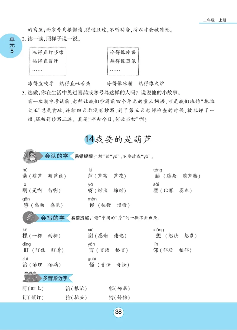 《优佳好》课本知识完全手册-23秋语文2年级上册（RJ）_二年级上下册资料_小学二年级学习资料-25年更新版_2-01、小学二年级语文上册_2-1-2、练习题、作业、试题、试卷_电子册类