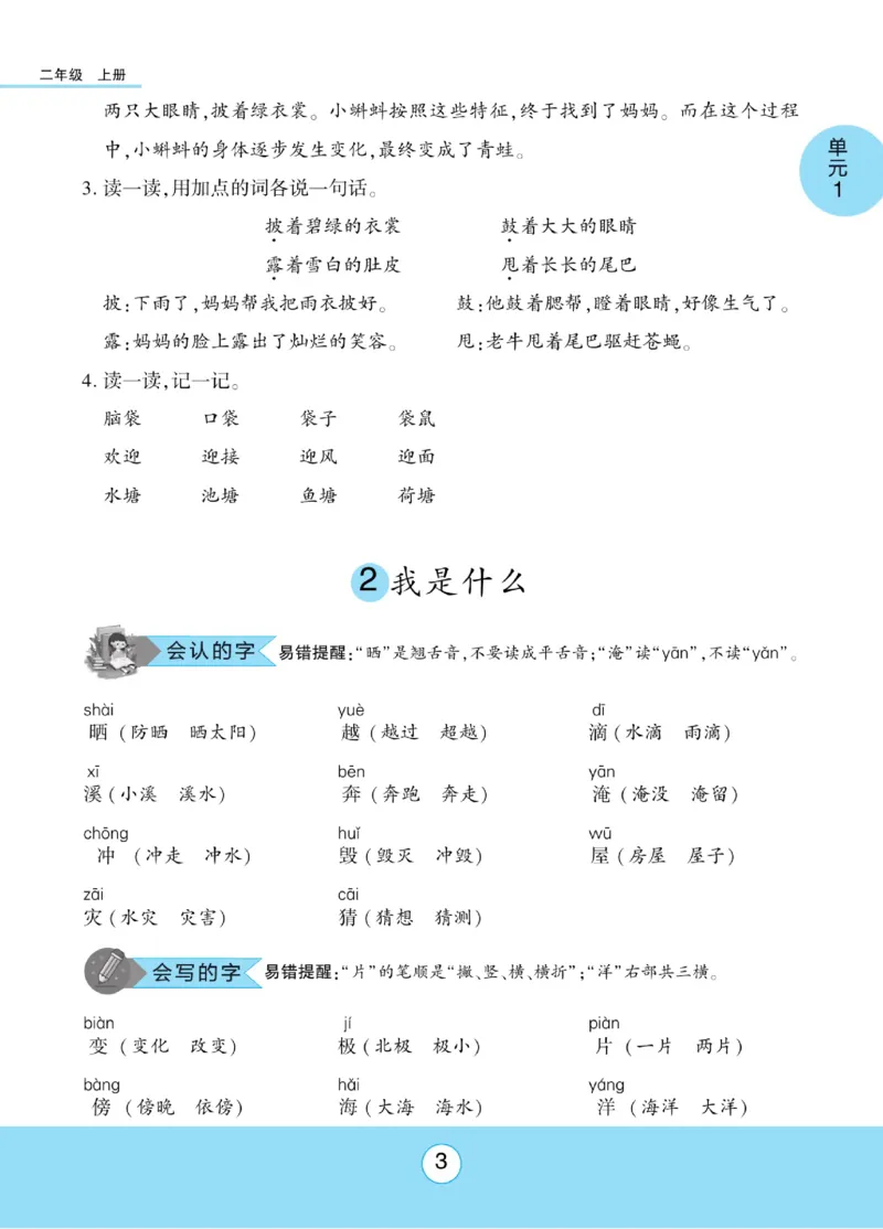 《优佳好》课本知识完全手册-23秋语文2年级上册（RJ）_二年级上下册资料_小学二年级学习资料-25年更新版_2-01、小学二年级语文上册_2-1-2、练习题、作业、试题、试卷_电子册类