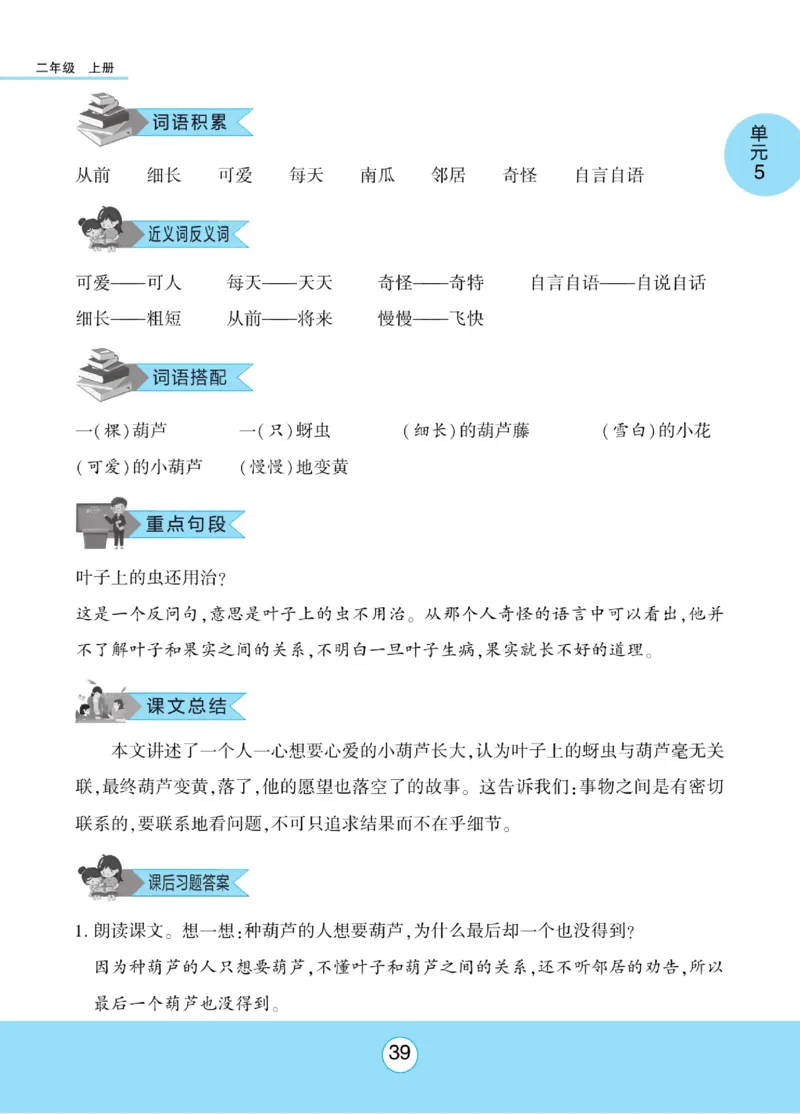 《优佳好》课本知识完全手册-23秋语文2年级上册（RJ）_二年级上下册资料_小学二年级学习资料-25年更新版_2-01、小学二年级语文上册_2-1-2、练习题、作业、试题、试卷_电子册类