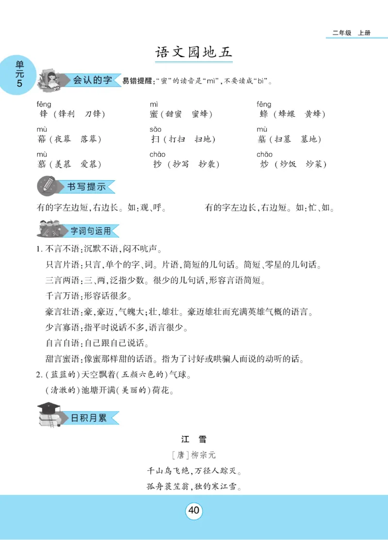 《优佳好》课本知识完全手册-23秋语文2年级上册（RJ）_二年级上下册资料_小学二年级学习资料-25年更新版_2-01、小学二年级语文上册_2-1-2、练习题、作业、试题、试卷_电子册类