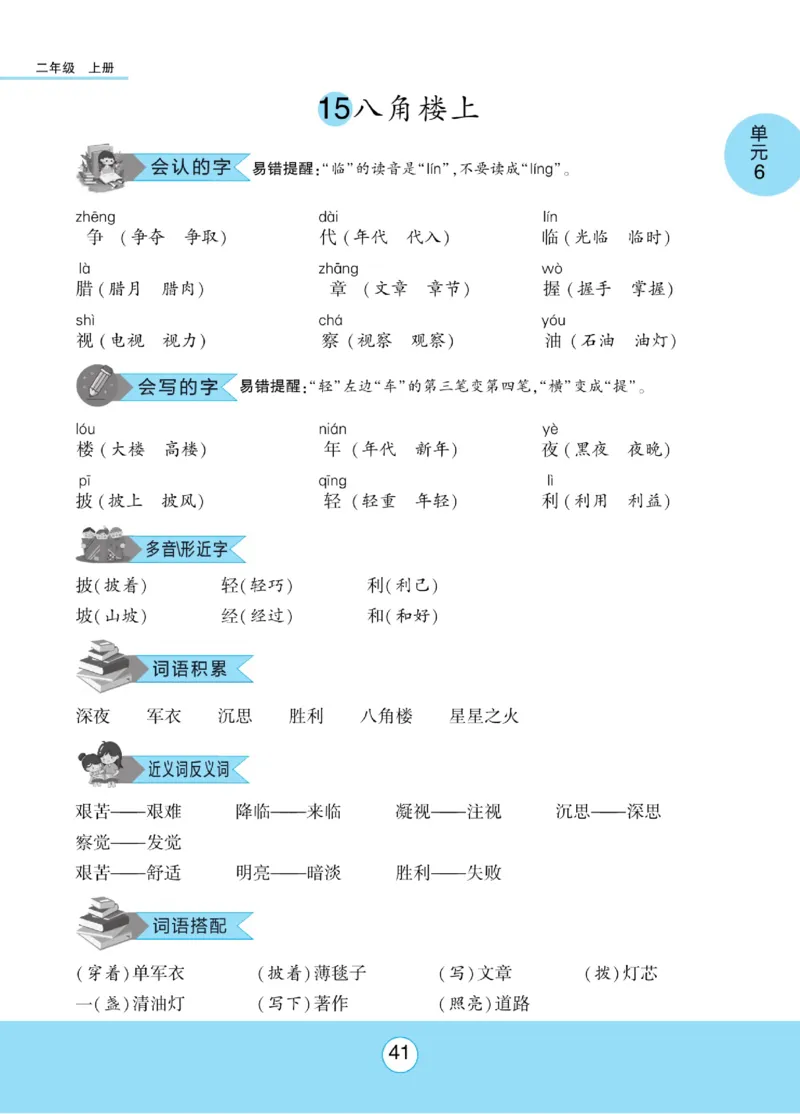 《优佳好》课本知识完全手册-23秋语文2年级上册（RJ）_二年级上下册资料_小学二年级学习资料-25年更新版_2-01、小学二年级语文上册_2-1-2、练习题、作业、试题、试卷_电子册类