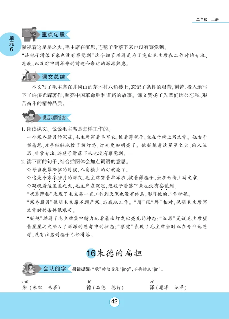 《优佳好》课本知识完全手册-23秋语文2年级上册（RJ）_二年级上下册资料_小学二年级学习资料-25年更新版_2-01、小学二年级语文上册_2-1-2、练习题、作业、试题、试卷_电子册类