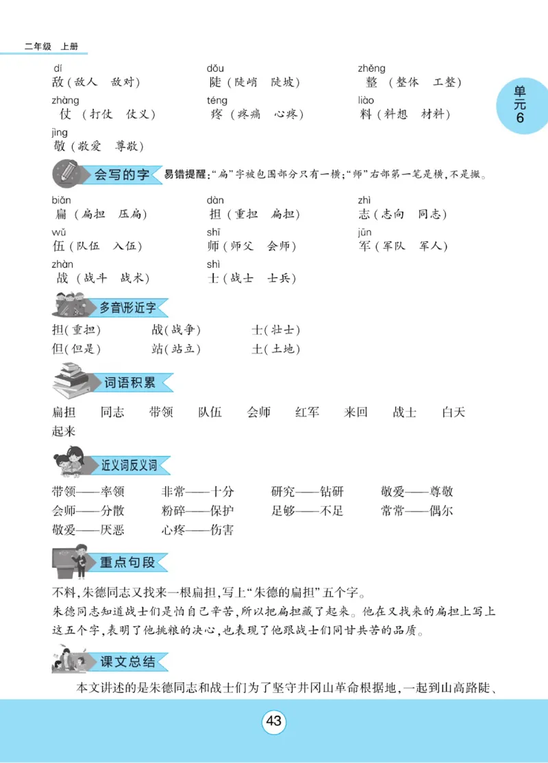 《优佳好》课本知识完全手册-23秋语文2年级上册（RJ）_二年级上下册资料_小学二年级学习资料-25年更新版_2-01、小学二年级语文上册_2-1-2、练习题、作业、试题、试卷_电子册类