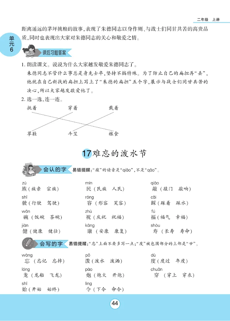 《优佳好》课本知识完全手册-23秋语文2年级上册（RJ）_二年级上下册资料_小学二年级学习资料-25年更新版_2-01、小学二年级语文上册_2-1-2、练习题、作业、试题、试卷_电子册类