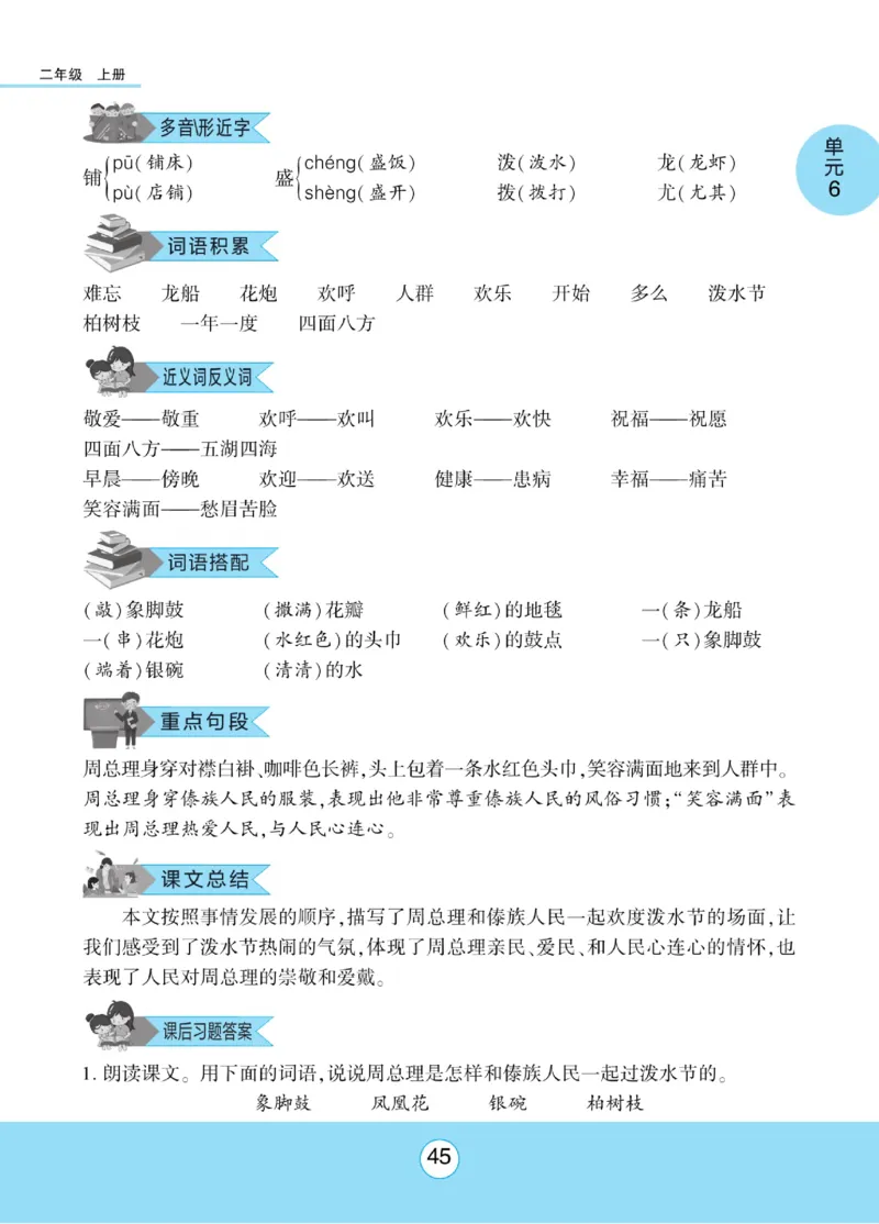 《优佳好》课本知识完全手册-23秋语文2年级上册（RJ）_二年级上下册资料_小学二年级学习资料-25年更新版_2-01、小学二年级语文上册_2-1-2、练习题、作业、试题、试卷_电子册类