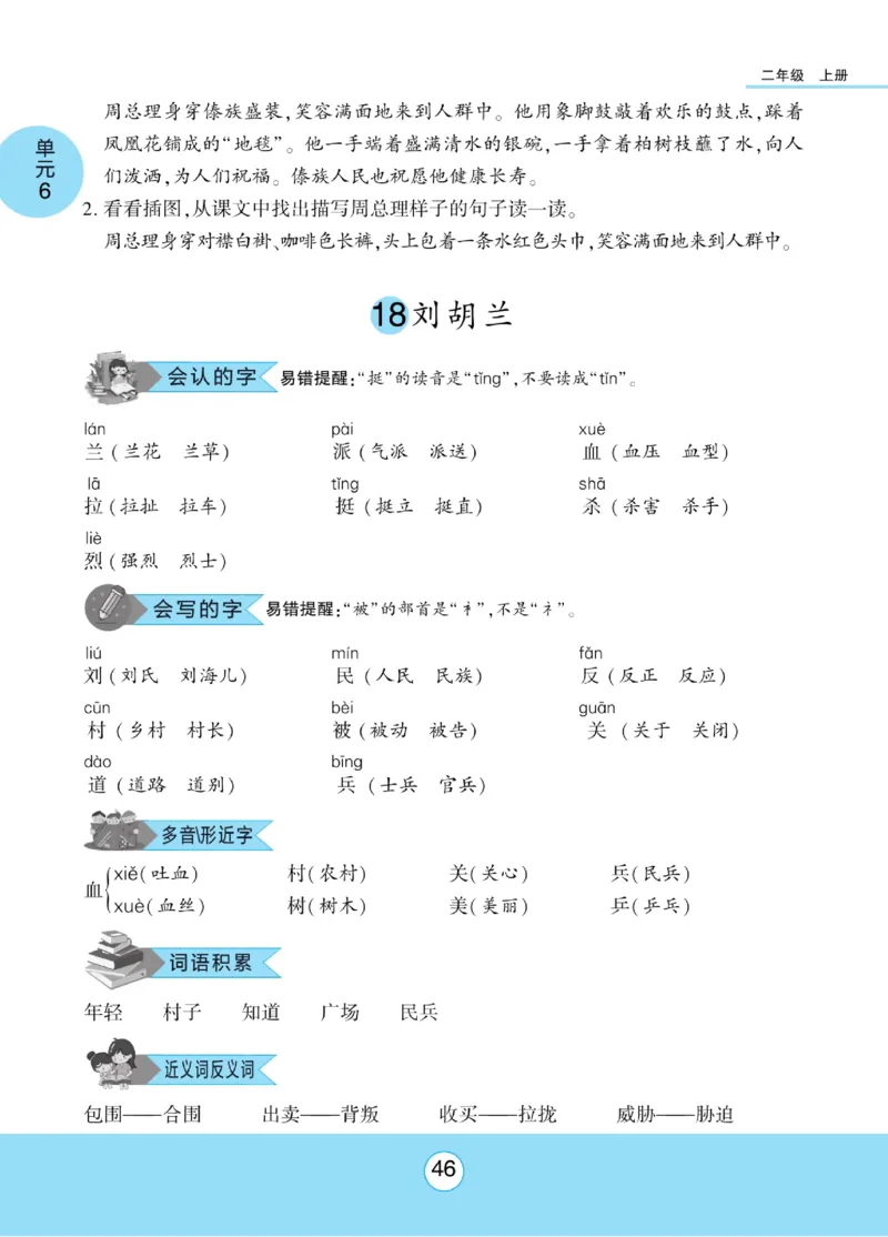 《优佳好》课本知识完全手册-23秋语文2年级上册（RJ）_二年级上下册资料_小学二年级学习资料-25年更新版_2-01、小学二年级语文上册_2-1-2、练习题、作业、试题、试卷_电子册类