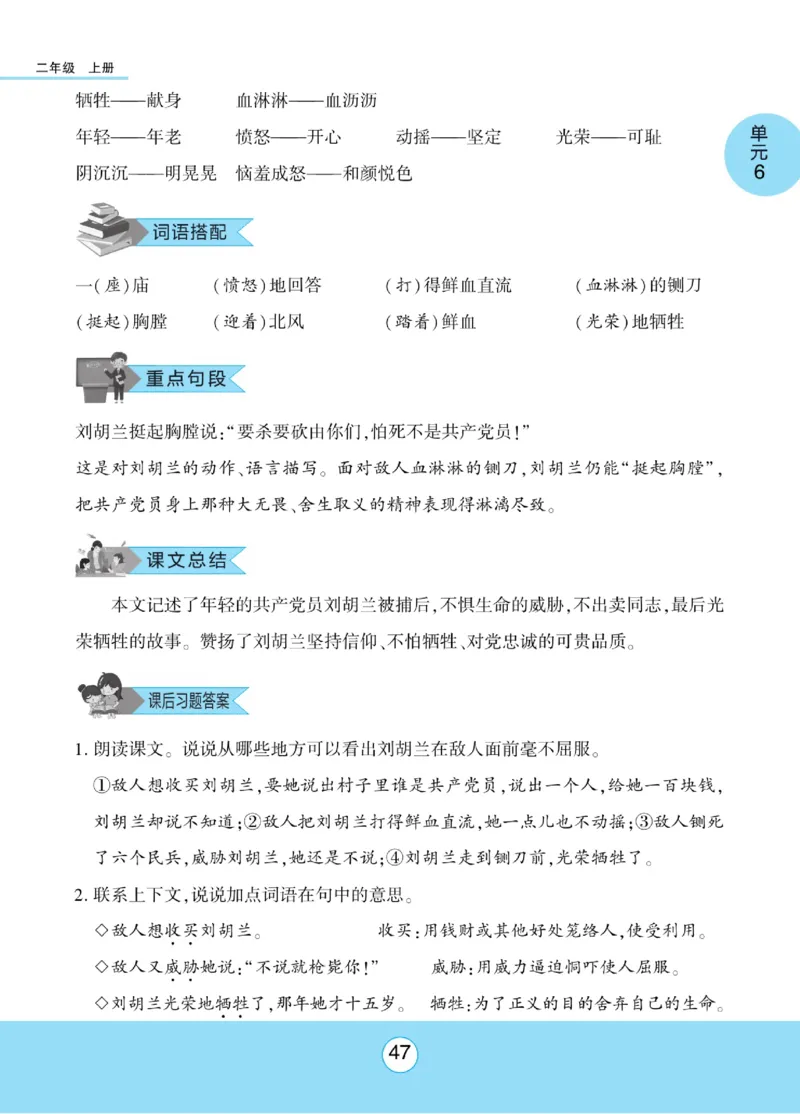《优佳好》课本知识完全手册-23秋语文2年级上册（RJ）_二年级上下册资料_小学二年级学习资料-25年更新版_2-01、小学二年级语文上册_2-1-2、练习题、作业、试题、试卷_电子册类