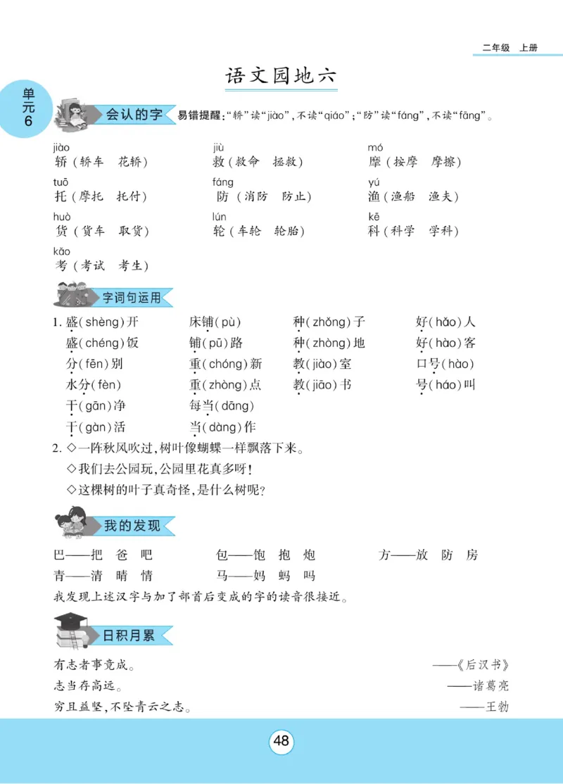 《优佳好》课本知识完全手册-23秋语文2年级上册（RJ）_二年级上下册资料_小学二年级学习资料-25年更新版_2-01、小学二年级语文上册_2-1-2、练习题、作业、试题、试卷_电子册类