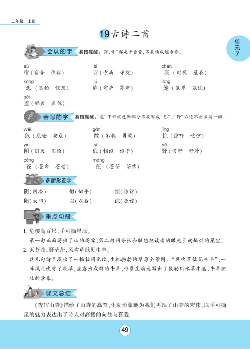 《优佳好》课本知识完全手册-23秋语文2年级上册（RJ）_二年级上下册资料_小学二年级学习资料-25年更新版_2-01、小学二年级语文上册_2-1-2、练习题、作业、试题、试卷_电子册类