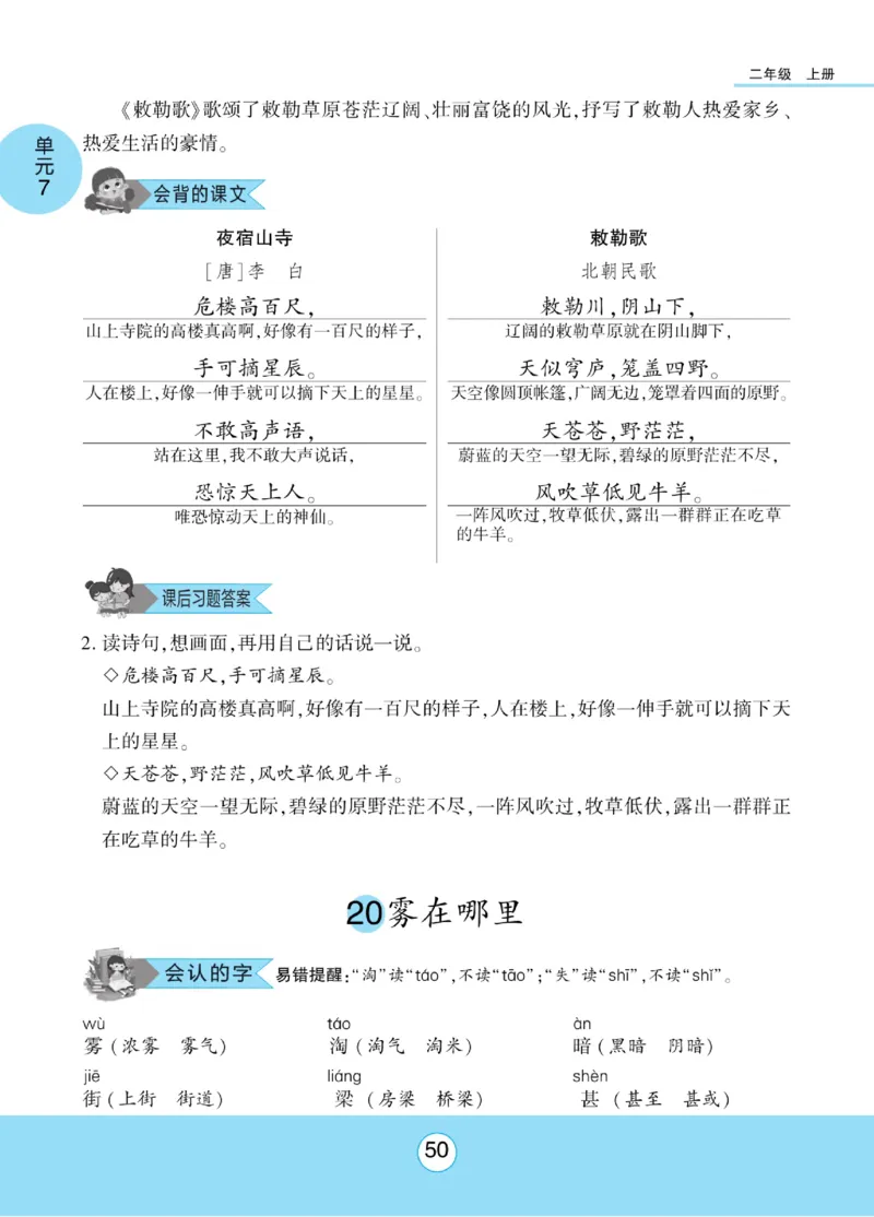 《优佳好》课本知识完全手册-23秋语文2年级上册（RJ）_二年级上下册资料_小学二年级学习资料-25年更新版_2-01、小学二年级语文上册_2-1-2、练习题、作业、试题、试卷_电子册类