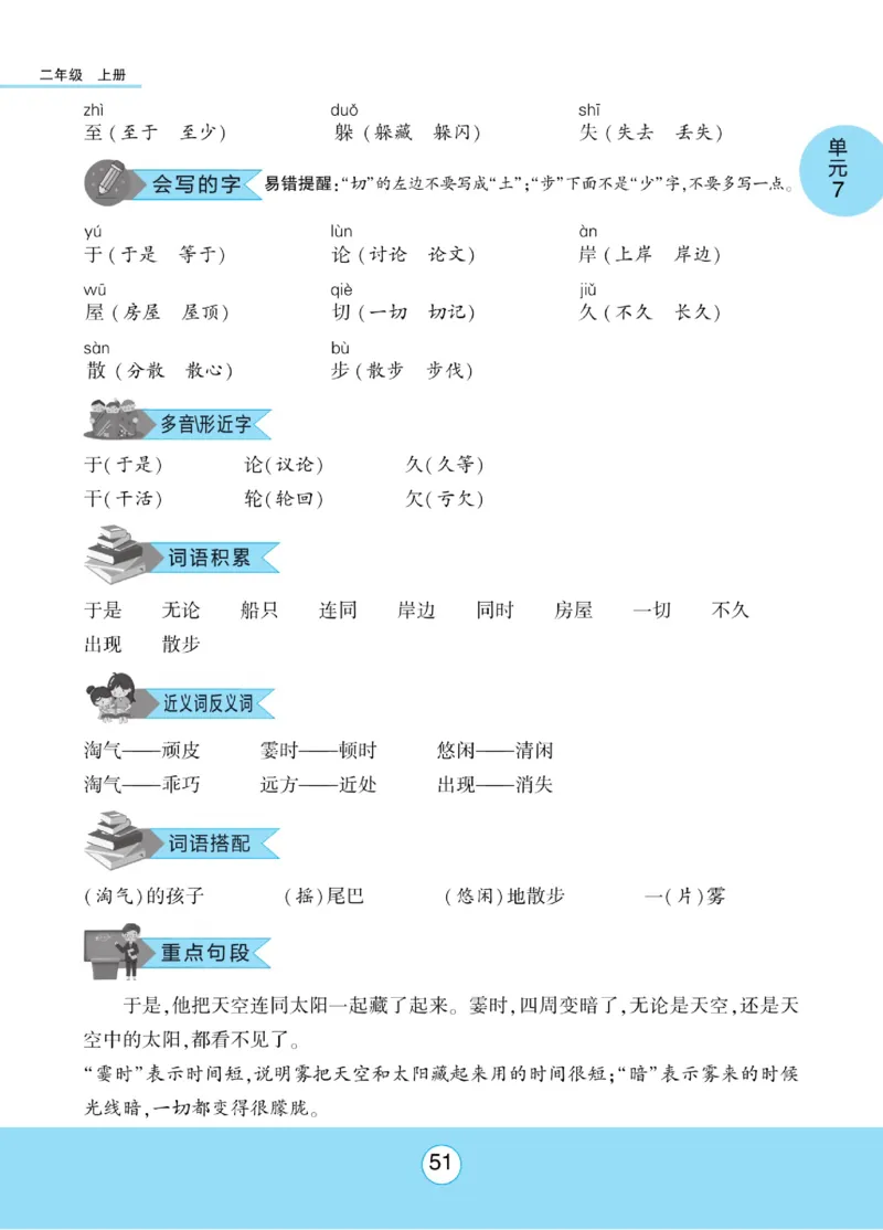 《优佳好》课本知识完全手册-23秋语文2年级上册（RJ）_二年级上下册资料_小学二年级学习资料-25年更新版_2-01、小学二年级语文上册_2-1-2、练习题、作业、试题、试卷_电子册类