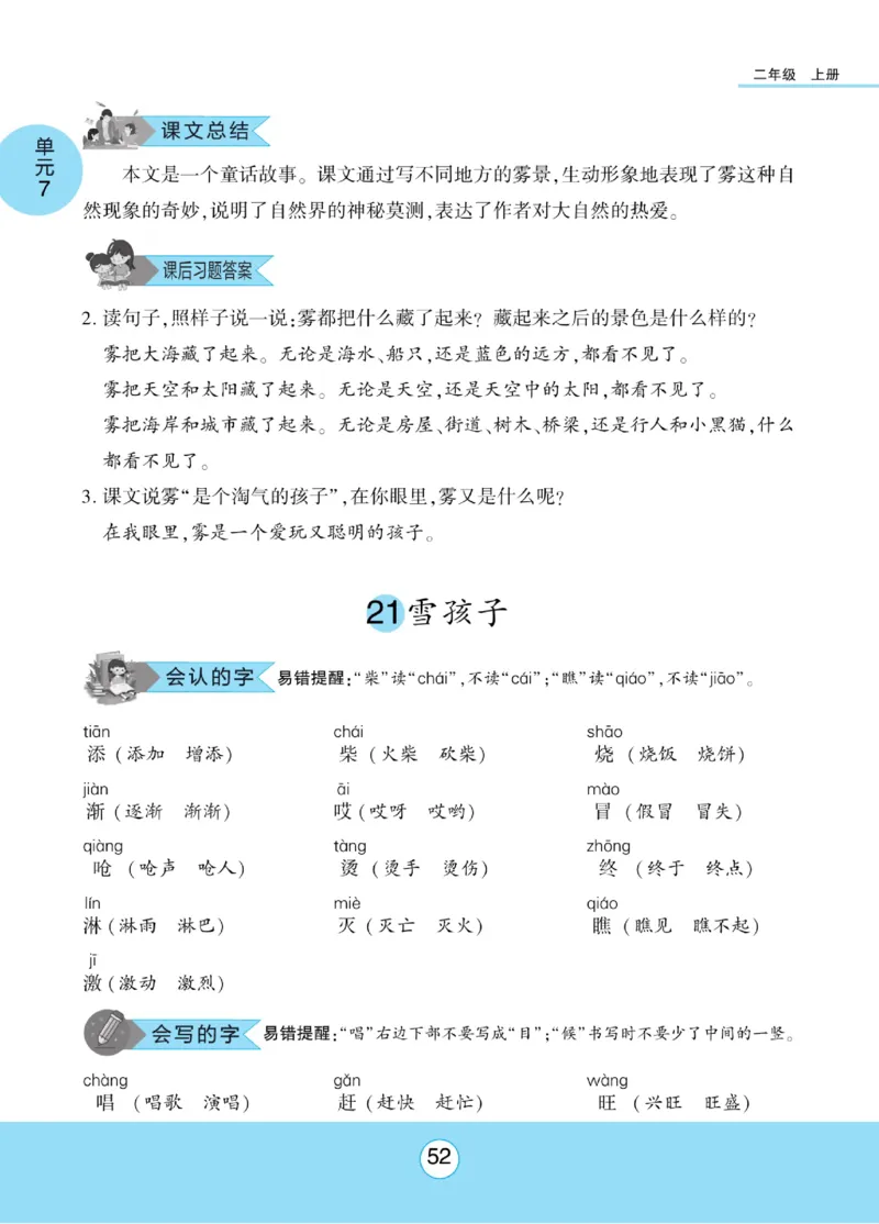 《优佳好》课本知识完全手册-23秋语文2年级上册（RJ）_二年级上下册资料_小学二年级学习资料-25年更新版_2-01、小学二年级语文上册_2-1-2、练习题、作业、试题、试卷_电子册类