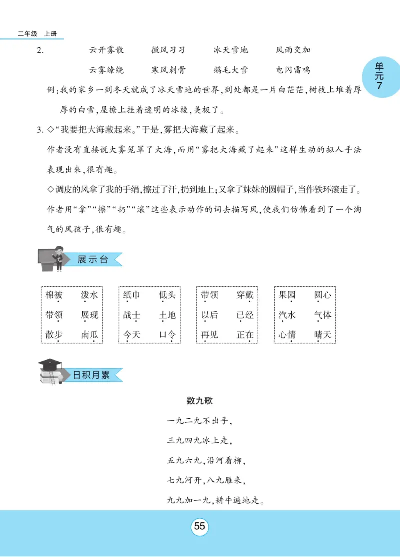 《优佳好》课本知识完全手册-23秋语文2年级上册（RJ）_二年级上下册资料_小学二年级学习资料-25年更新版_2-01、小学二年级语文上册_2-1-2、练习题、作业、试题、试卷_电子册类