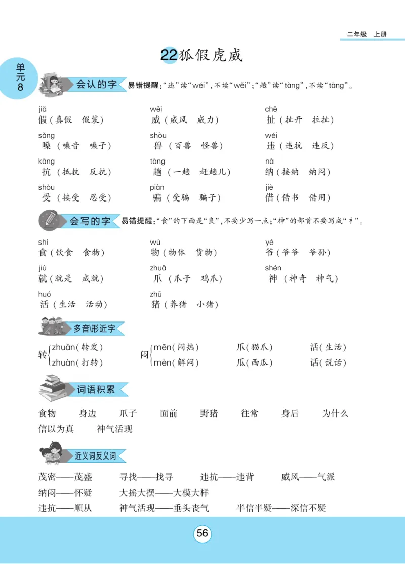 《优佳好》课本知识完全手册-23秋语文2年级上册（RJ）_二年级上下册资料_小学二年级学习资料-25年更新版_2-01、小学二年级语文上册_2-1-2、练习题、作业、试题、试卷_电子册类