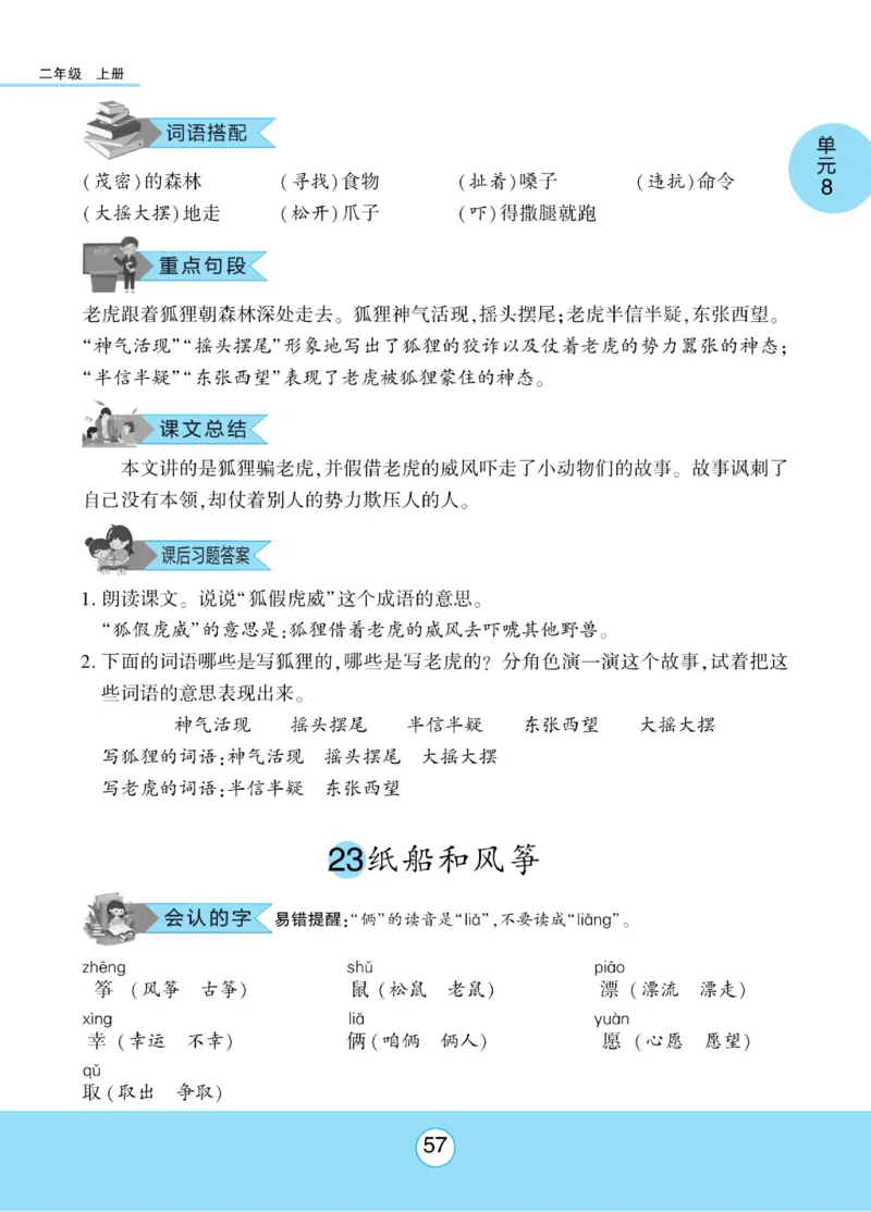 《优佳好》课本知识完全手册-23秋语文2年级上册（RJ）_二年级上下册资料_小学二年级学习资料-25年更新版_2-01、小学二年级语文上册_2-1-2、练习题、作业、试题、试卷_电子册类