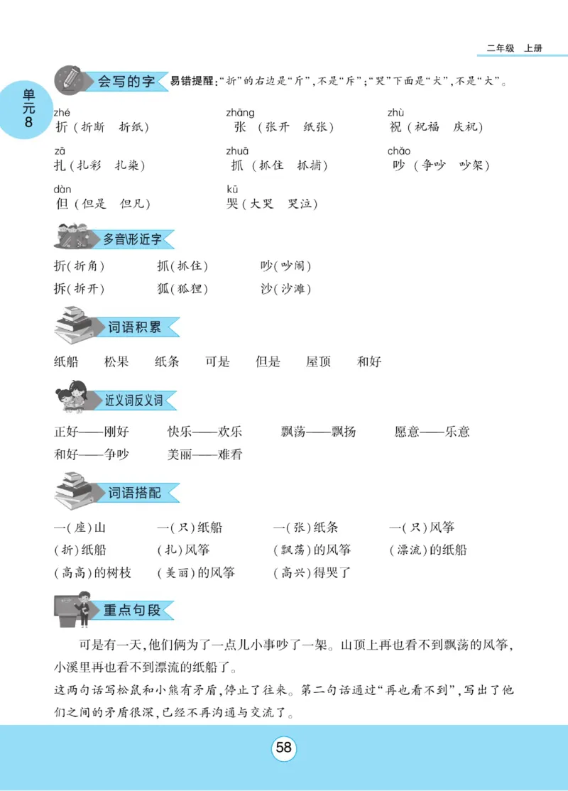 《优佳好》课本知识完全手册-23秋语文2年级上册（RJ）_二年级上下册资料_小学二年级学习资料-25年更新版_2-01、小学二年级语文上册_2-1-2、练习题、作业、试题、试卷_电子册类