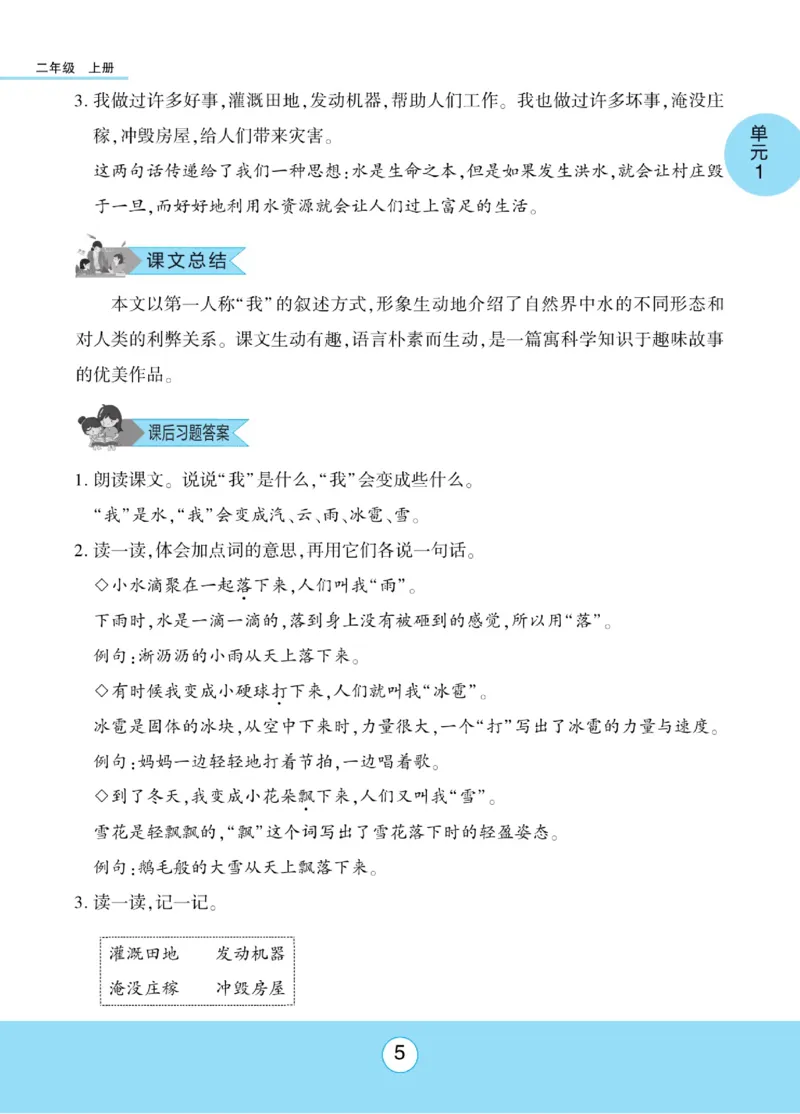 《优佳好》课本知识完全手册-23秋语文2年级上册（RJ）_二年级上下册资料_小学二年级学习资料-25年更新版_2-01、小学二年级语文上册_2-1-2、练习题、作业、试题、试卷_电子册类