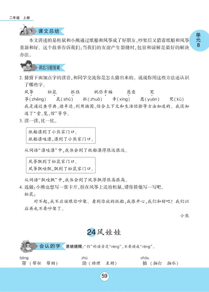 《优佳好》课本知识完全手册-23秋语文2年级上册（RJ）_二年级上下册资料_小学二年级学习资料-25年更新版_2-01、小学二年级语文上册_2-1-2、练习题、作业、试题、试卷_电子册类