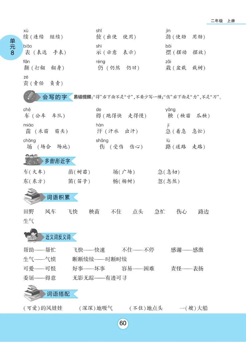 《优佳好》课本知识完全手册-23秋语文2年级上册（RJ）_二年级上下册资料_小学二年级学习资料-25年更新版_2-01、小学二年级语文上册_2-1-2、练习题、作业、试题、试卷_电子册类