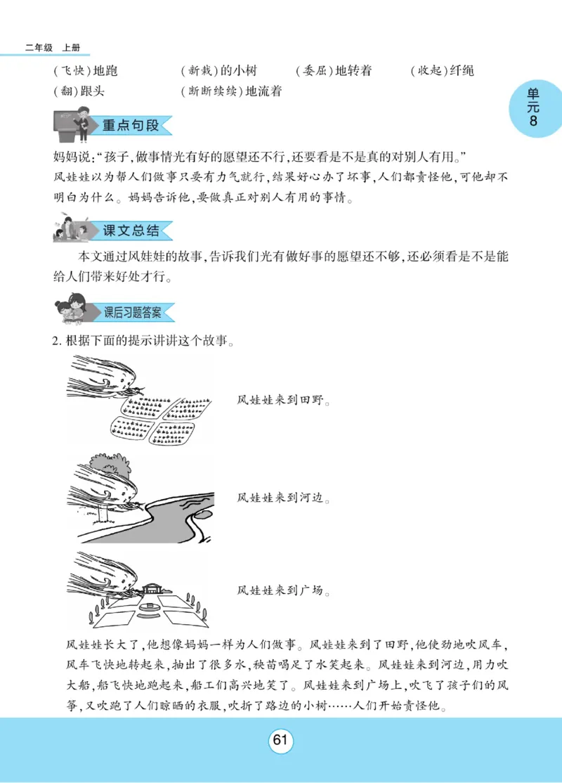 《优佳好》课本知识完全手册-23秋语文2年级上册（RJ）_二年级上下册资料_小学二年级学习资料-25年更新版_2-01、小学二年级语文上册_2-1-2、练习题、作业、试题、试卷_电子册类