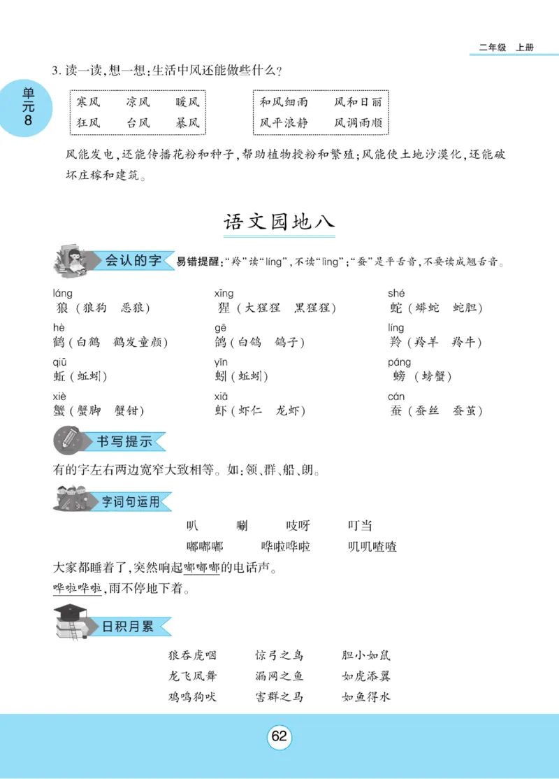 《优佳好》课本知识完全手册-23秋语文2年级上册（RJ）_二年级上下册资料_小学二年级学习资料-25年更新版_2-01、小学二年级语文上册_2-1-2、练习题、作业、试题、试卷_电子册类