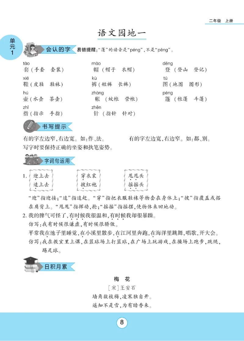 《优佳好》课本知识完全手册-23秋语文2年级上册（RJ）_二年级上下册资料_小学二年级学习资料-25年更新版_2-01、小学二年级语文上册_2-1-2、练习题、作业、试题、试卷_电子册类