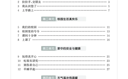 《七彩同步训练》道德与法治1年级上册_一年级上下册资料_小学一年级学习资料-25年更新版_1-07、小学一年级道德与法治上册_电子册类