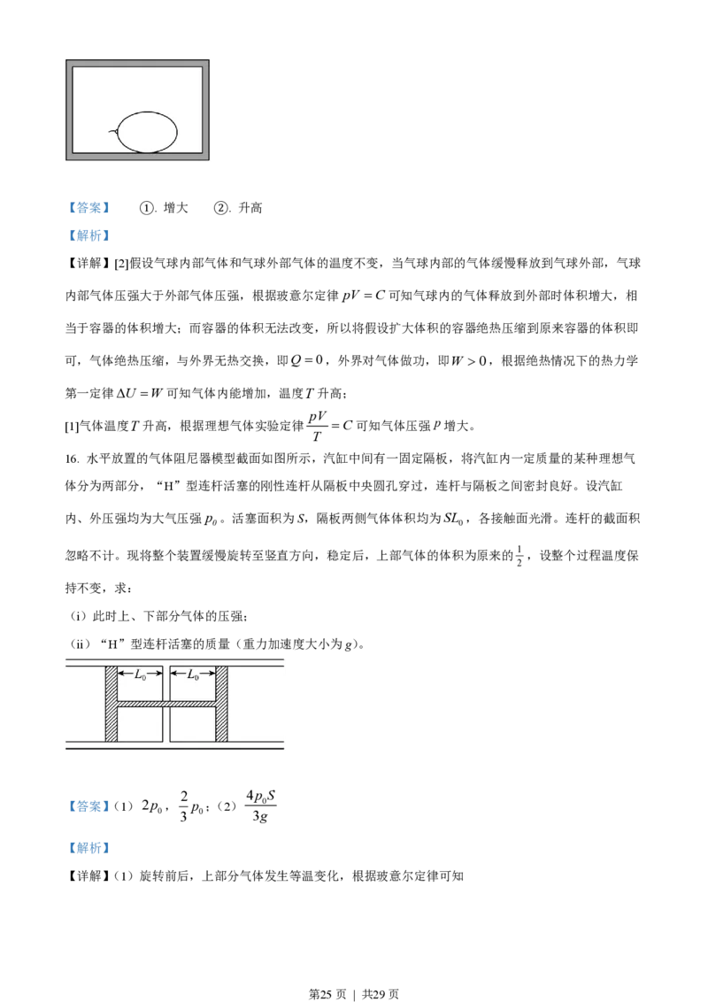 2022年高考物理试卷（河北）（解析卷）_物理历年高考真题_新&middot;PDF版2008-2025&middot;高考物理真题_物理（按试卷类型分类）2008-2025_自主命题卷&middot;物理（2008-2025）_河北自主命题&middot;物理（2021-2025）