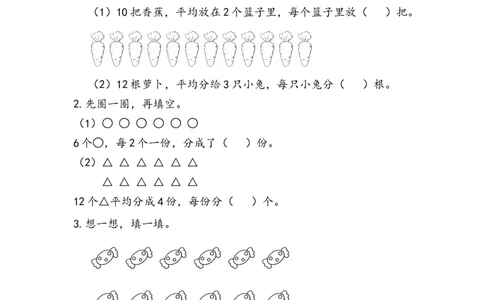 5.2把物体平均分成几份_二年级上下册资料_二年级语数英上下册学习资料_3-7-3、小学二年级数学上册_青岛版_2、同步练习_第五单元除法的初步认识
