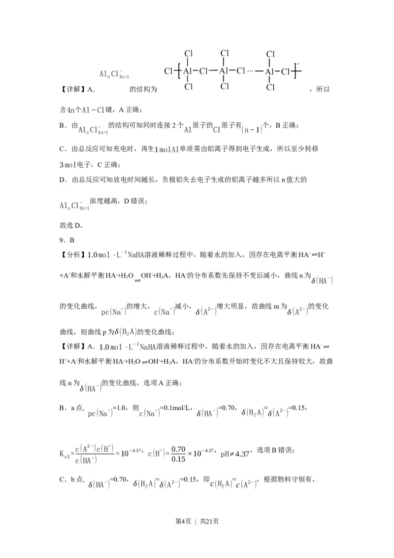2023年高考化学试卷（福建）（解析卷）_历年高考真题合集_化学历年高考真题_新&middot;Word版2008-2025&middot;高考化学真题_化学（按年份分类）2008-2025_2023&middot;高考化学真题