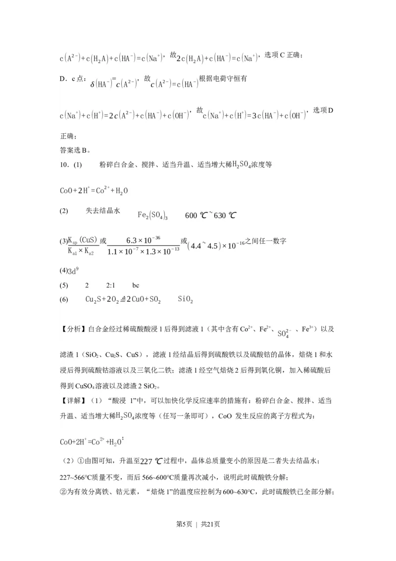 2023年高考化学试卷（福建）（解析卷）_历年高考真题合集_化学历年高考真题_新&middot;Word版2008-2025&middot;高考化学真题_化学（按年份分类）2008-2025_2023&middot;高考化学真题