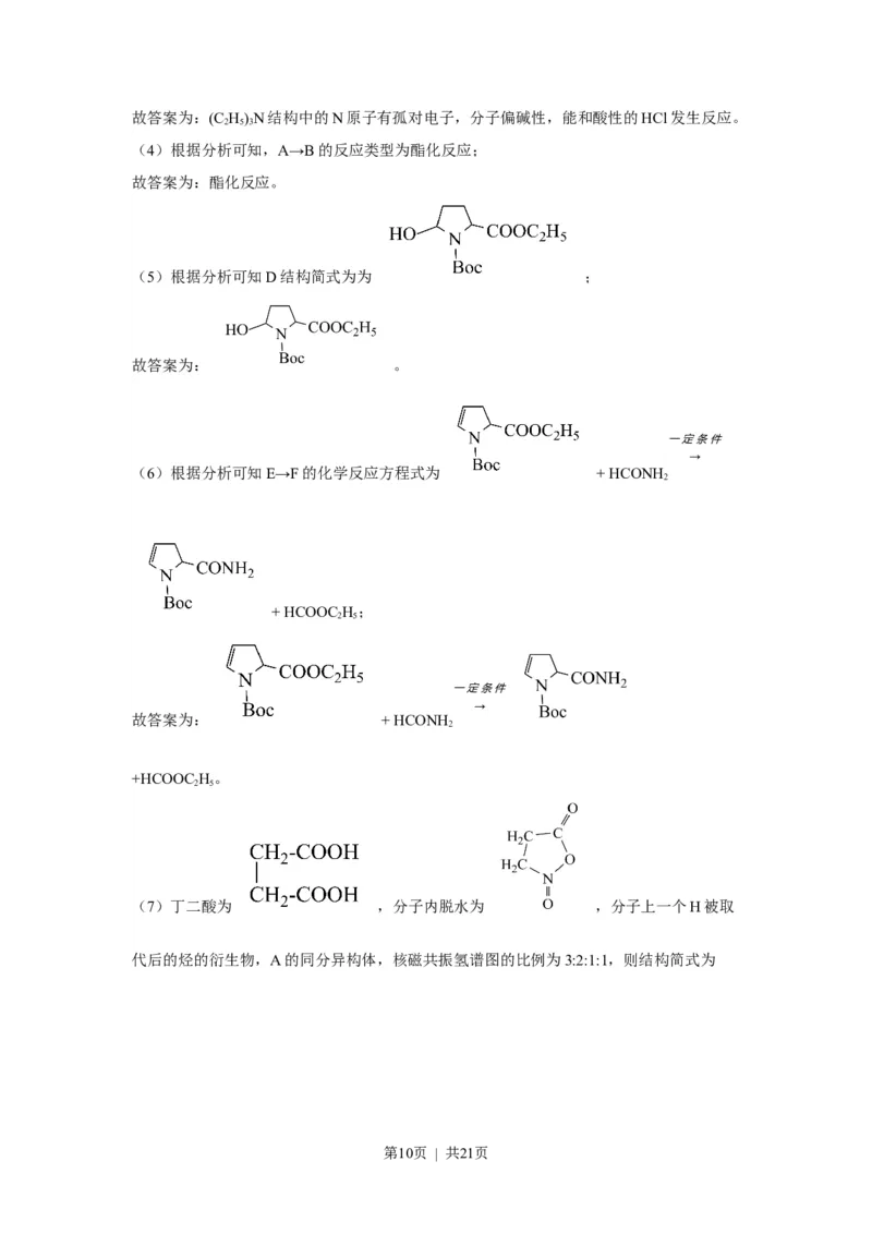 2023年高考化学试卷（福建）（解析卷）_历年高考真题合集_化学历年高考真题_新&middot;Word版2008-2025&middot;高考化学真题_化学（按年份分类）2008-2025_2023&middot;高考化学真题