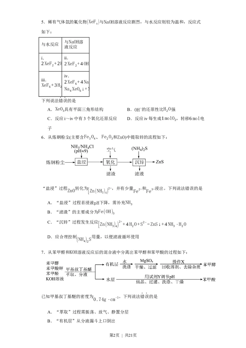 2023年高考化学试卷（福建）（解析卷）_历年高考真题合集_化学历年高考真题_新&middot;Word版2008-2025&middot;高考化学真题_化学（按年份分类）2008-2025_2023&middot;高考化学真题