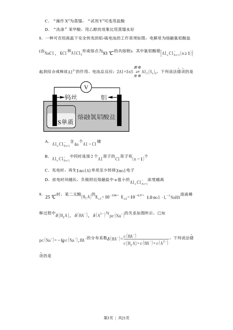 2023年高考化学试卷（福建）（解析卷）_历年高考真题合集_化学历年高考真题_新&middot;Word版2008-2025&middot;高考化学真题_化学（按年份分类）2008-2025_2023&middot;高考化学真题
