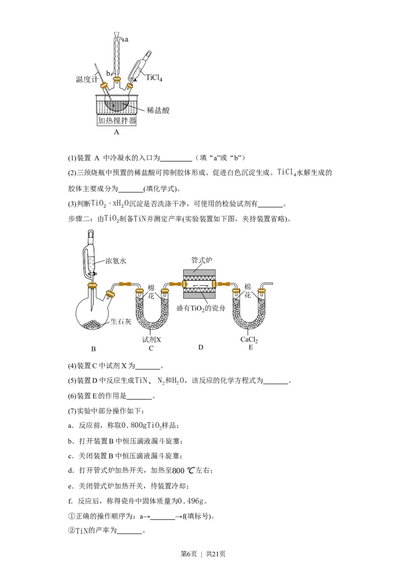 2023年高考化学试卷（福建）（解析卷）_历年高考真题合集_化学历年高考真题_新&middot;Word版2008-2025&middot;高考化学真题_化学（按年份分类）2008-2025_2023&middot;高考化学真题