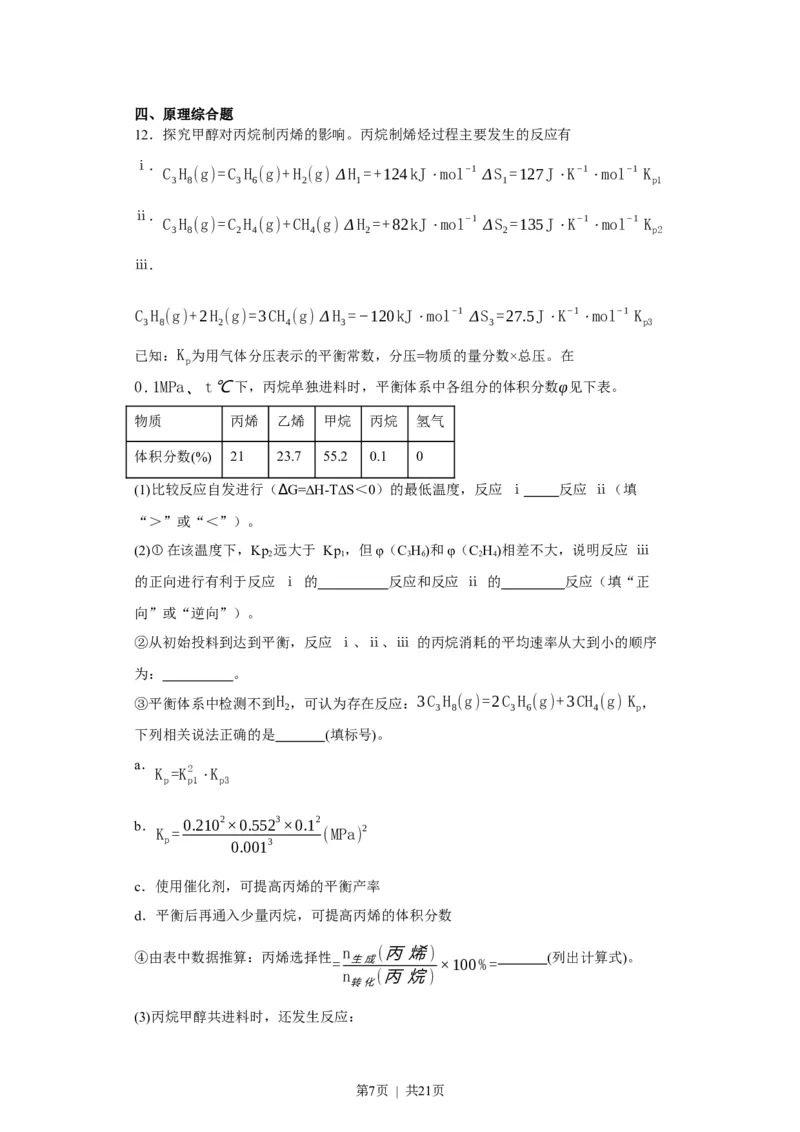 2023年高考化学试卷（福建）（解析卷）_历年高考真题合集_化学历年高考真题_新&middot;Word版2008-2025&middot;高考化学真题_化学（按年份分类）2008-2025_2023&middot;高考化学真题