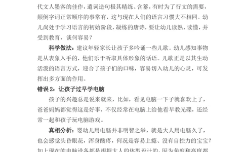 家庭教育爸妈现存的七大错误_一年级语文上册（统编版）_全套教学资源_课件教案2_语文1年级上册辅教资料_资源包_备课辅助_教育指南（学生、家长、教师）_家长误区