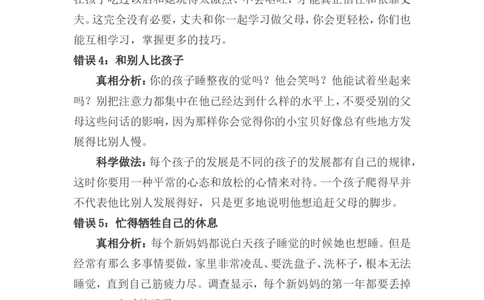 家庭教育爸妈现存的七大错误_一年级语文上册（统编版）_全套教学资源_课件教案2_语文1年级上册辅教资料_资源包_备课辅助_教育指南（学生、家长、教师）_家长误区