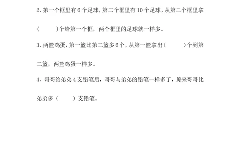 5.4智慧广场&mdash;移多补少_一年级上下册资料_一年级上语数英上下册学习资料_3-6-3、小学一年级数学上册_青岛版_2、同步练习_第五单元11-20各数的认识