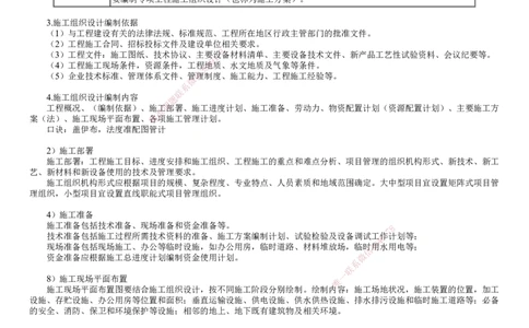 第02讲　施工组织设计的编制与实施_2026年一级建造师_2026年一建机电_2025年一建机电SVIP_02-基础精讲✿高端面授✿深度强化_04-机电《基础精讲班》康仁杰JG