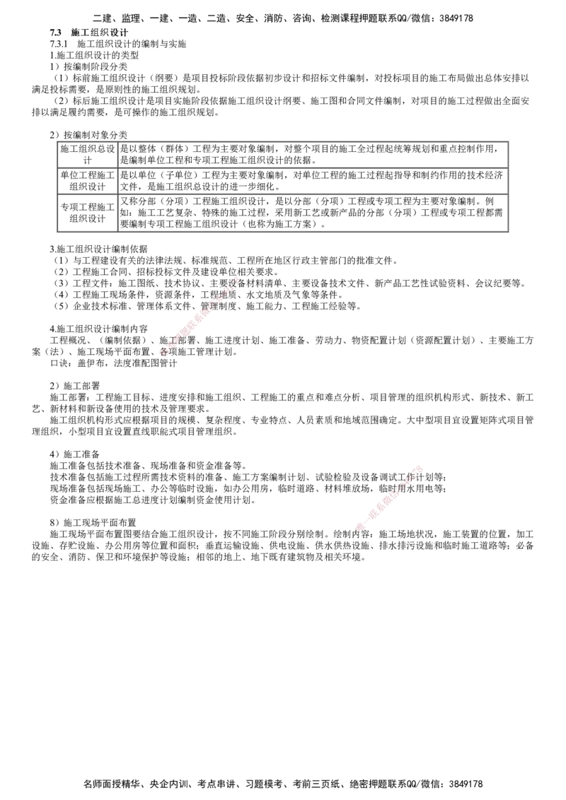 第02讲　施工组织设计的编制与实施_2026年一级建造师_2026年一建机电_2025年一建机电SVIP_02-基础精讲✿高端面授✿深度强化_04-机电《基础精讲班》康仁杰JG