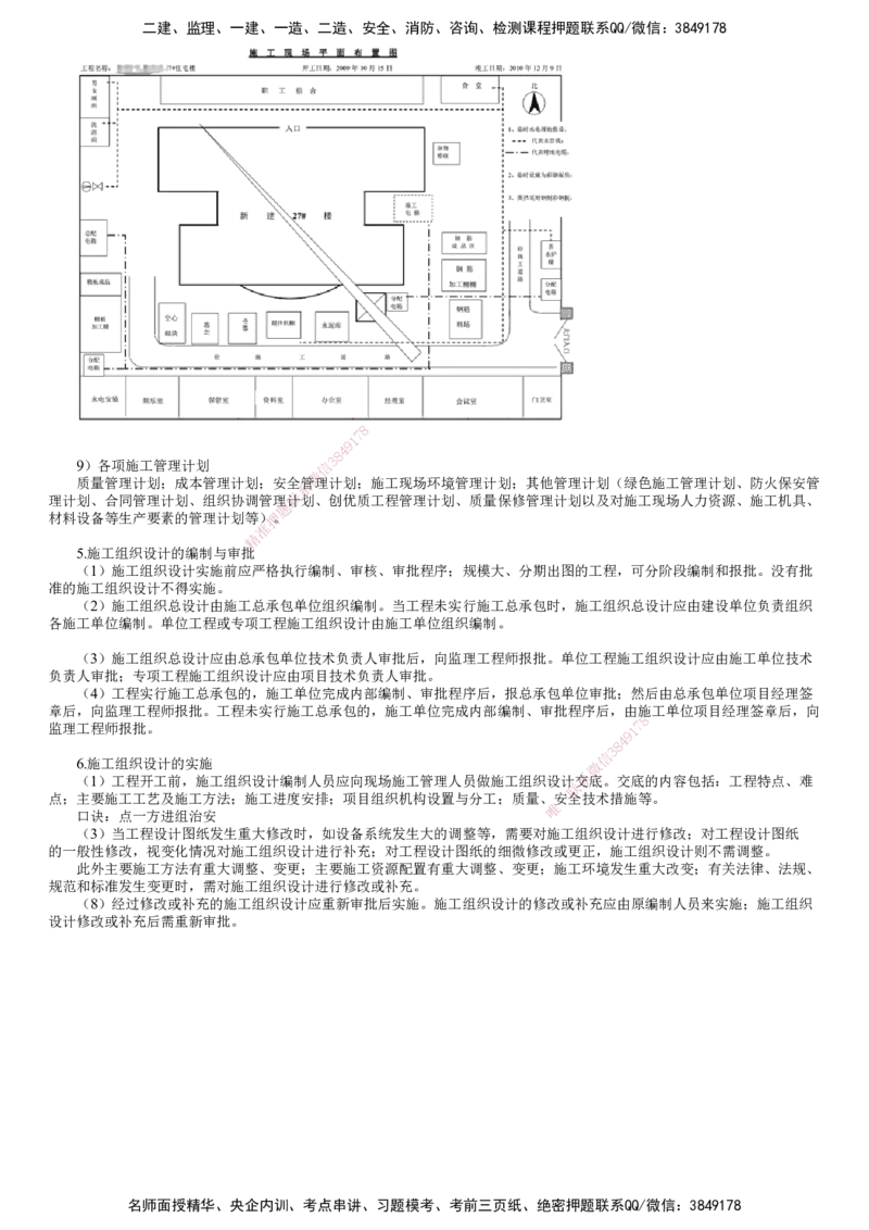 第02讲　施工组织设计的编制与实施_2026年一级建造师_2026年一建机电_2025年一建机电SVIP_02-基础精讲✿高端面授✿深度强化_04-机电《基础精讲班》康仁杰JG