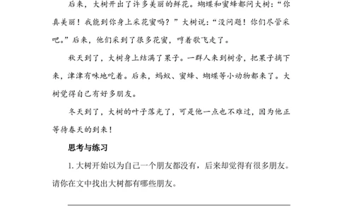 七彩课堂一语下册-类文阅读5_一年级语文下册（统编版）_全套教学资源_3.第三单元_5树和喜鹊_类文阅读