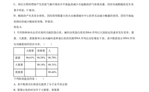 2023年高考生物试卷（浙江）（6月）（解析卷）_生物历年高考真题_新&middot;Word版2008-2025&middot;高考生物真题_生物（按试卷类型分类）2008-2025_自主命题卷&middot;生物（2008-2025）