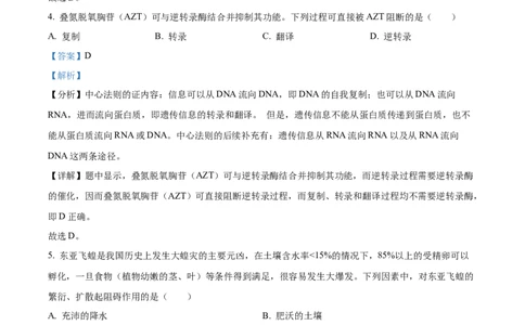 2023年高考生物试卷（浙江）（6月）（解析卷）_生物历年高考真题_新&middot;Word版2008-2025&middot;高考生物真题_生物（按试卷类型分类）2008-2025_自主命题卷&middot;生物（2008-2025）