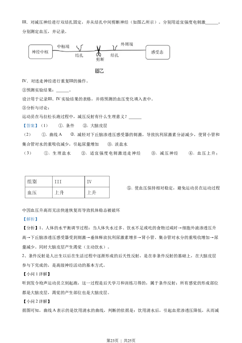 2023年高考生物试卷（浙江）（6月）（解析卷）_生物历年高考真题_新&middot;Word版2008-2025&middot;高考生物真题_生物（按试卷类型分类）2008-2025_自主命题卷&middot;生物（2008-2025）