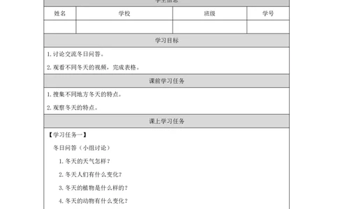 79寒冷的冬天_国家课_任务单_2_二年级上下册资料_小学二年级学习资料-25年更新版_2-09、小学二年级科学上册_冀人版