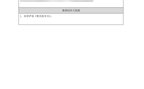 79寒冷的冬天_国家课_任务单_2_二年级上下册资料_小学二年级学习资料-25年更新版_2-09、小学二年级科学上册_冀人版